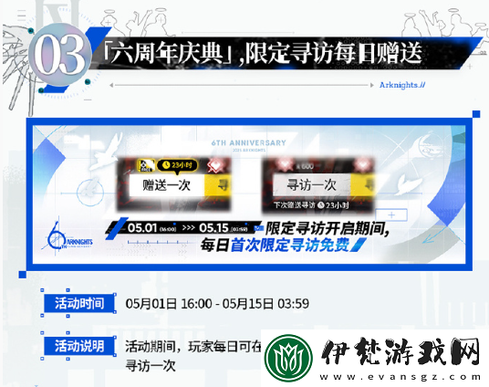 明日方舟六周年慶典活動一覽