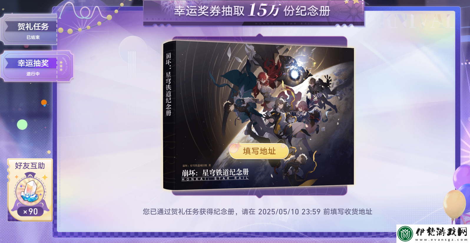 崩壞星穹鐵道紀(jì)念冊抽獎活動怎么玩