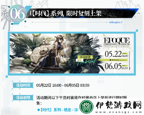 明日方舟六周年慶典活動一覽