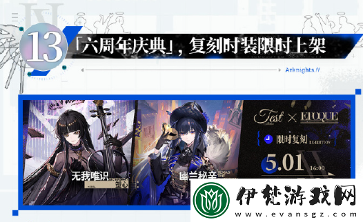 明日方舟六周年慶典活動一覽