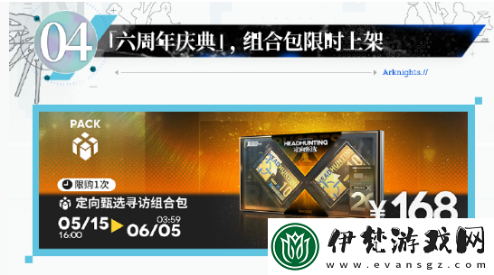 明日方舟六周年慶典活動一覽