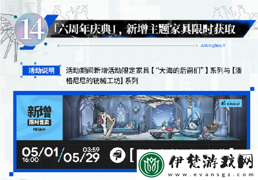 明日方舟六周年慶典活動一覽