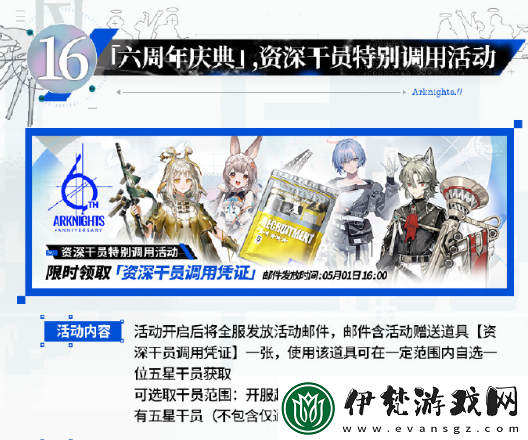 明日方舟六周年慶典活動一覽