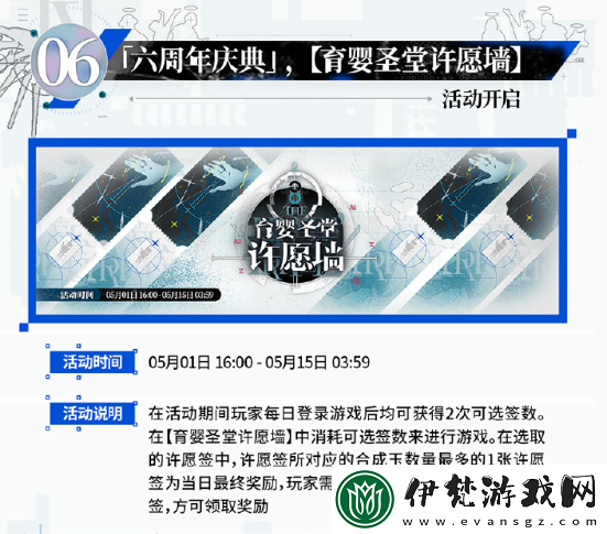 明日方舟六周年慶典活動一覽