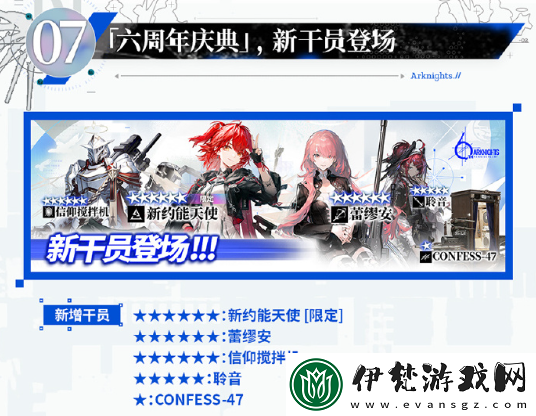 明日方舟六周年慶典活動一覽