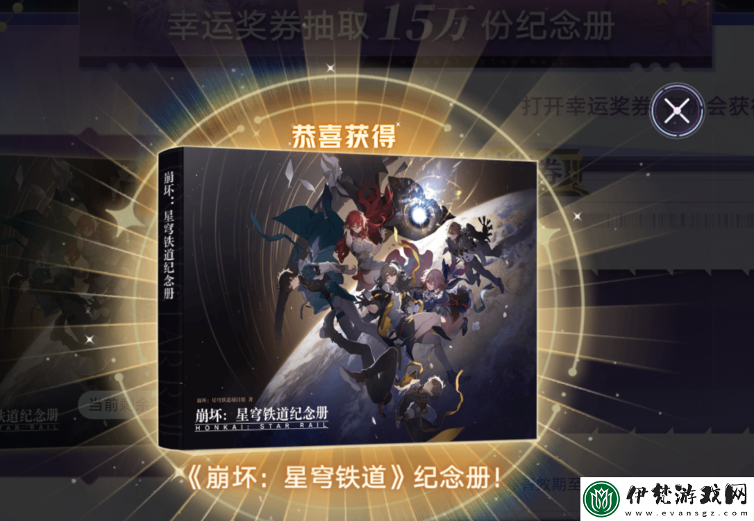 崩壞星穹鐵道紀(jì)念冊抽獎活動怎么玩