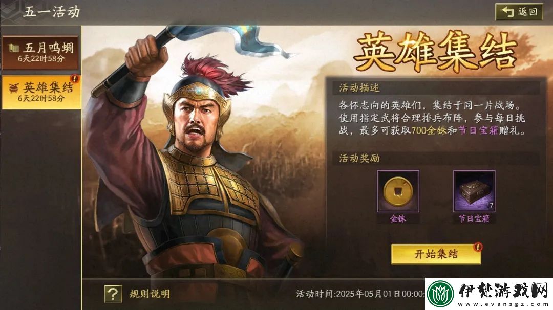 三國志戰略版五一活動有哪些
